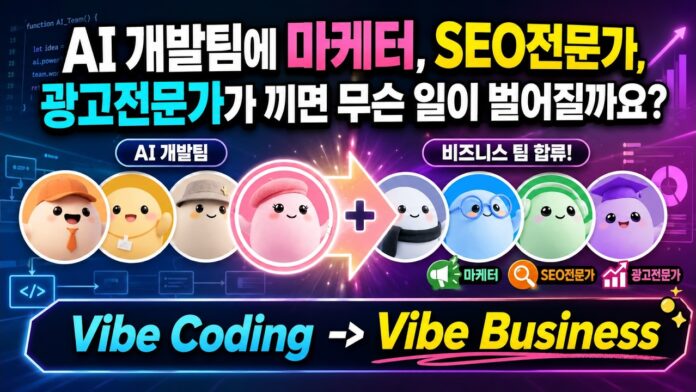 코딩을 넘어 시대: 마케터, SEO 전문가가 AI 팀에 필요한 이유