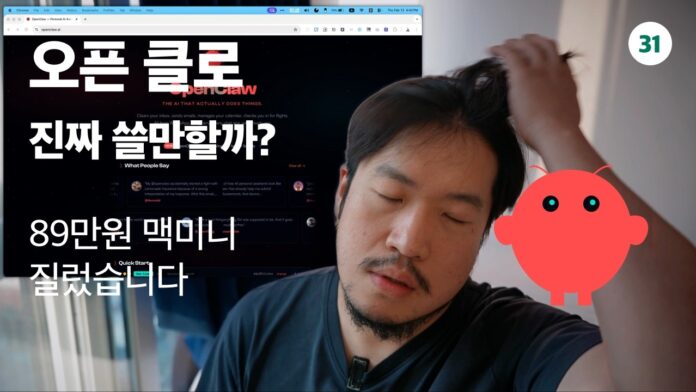 나만의 AI 비서 클라라, 미래 업무 효율을 혁신하다: OpenClaw 활용 비법 공개