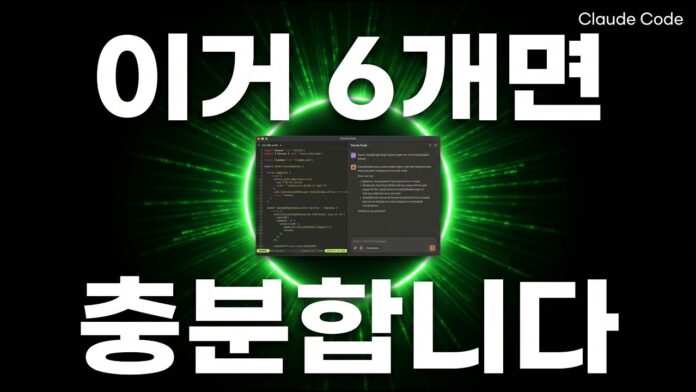 400시간의 여정, Claude Code 핵심 도구로 당신의 코딩 생산성을 극대화하는 6가지 비법