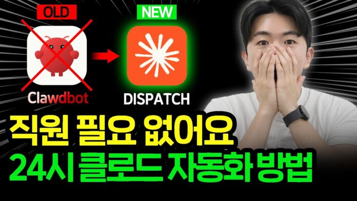클로드 자동화: 폰으로 AI 비서에게 일을 맡기고 24시간 생산성 끝판왕 되기