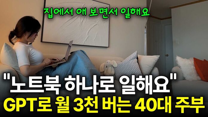 그림 못 그려도 가능! AI 그림 부업으로 연 4억 버는 주부의 놀라운 비결