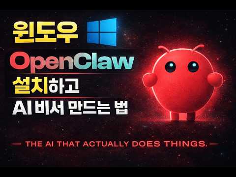 코딩 없이 만드는 나만의 텔레그램 AI 비서: 윈도우 OpenClaw 완벽 가이드