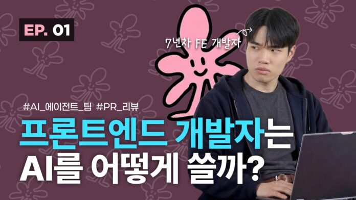 프론트엔드 개발자 AI 활용, 단순 보조 넘어 혁신을 이끄는 미래 전략