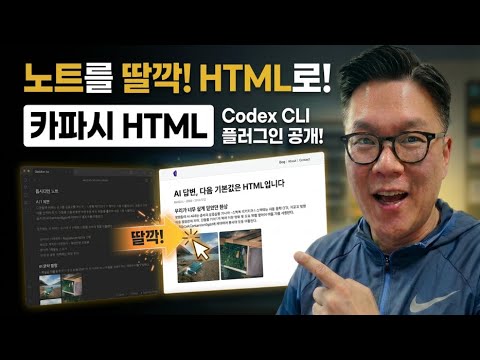 옵시디언 블로그, 이제 딸깍 한 번에 HTML로! 생산성을 극대화하는 Codex CLI 활용법
