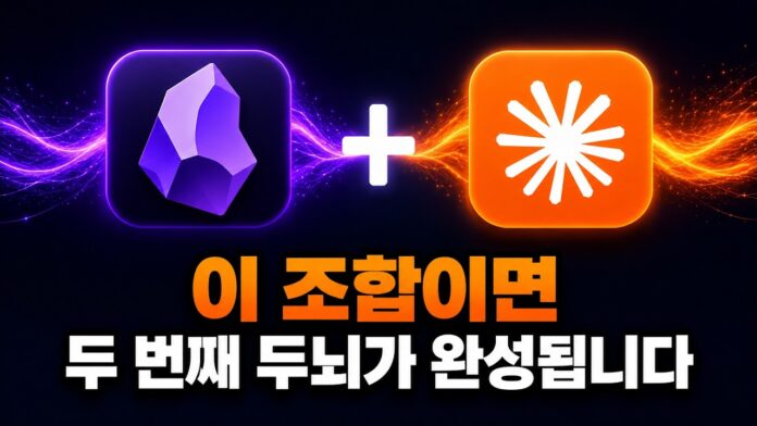 옵시디언 클로드 연동: AI 비서와 함께 당신의 지식 관리 시스템을 혁신하다