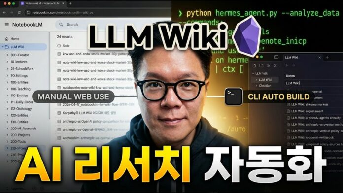 NotebookLM과 옵시디언으로 AI 지식창고 자동 구축: CLI 활용 완벽 가이드