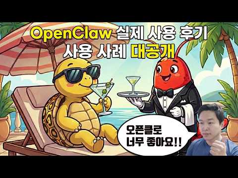 OpenClaw, 3주 사용 후기: 없으면 못 살 AI 에이전트가 된 비결은?