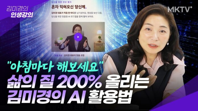 인생의 난제를 풀어낸 단 하나의 비밀: 똑똑한 AI 활용법 마스터하기