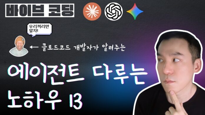 클로드 AI 에이전트: Boris가 공개한 에이전트 셋업, 성공 비법을 파헤치다!