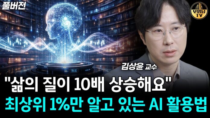 당신의 삶을 10배 업그레이드할 AI 활용법: 최상위 1% 전문가의 비밀 전략 대공개!