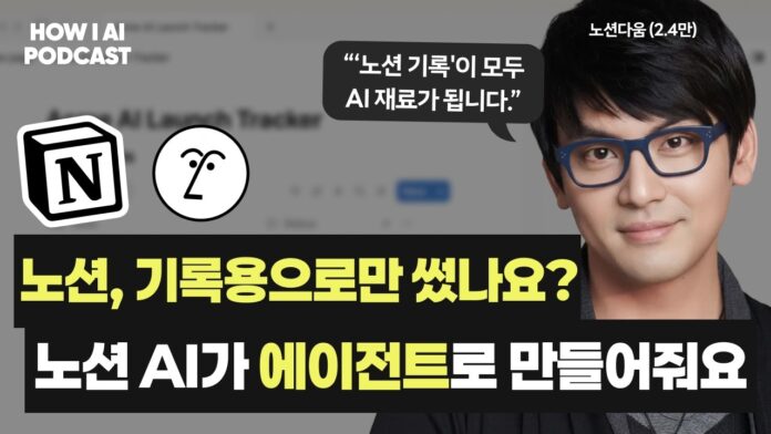 노션 AI 에이전트: 2026년, 초고수들의 생산성 혁명 미리 보기