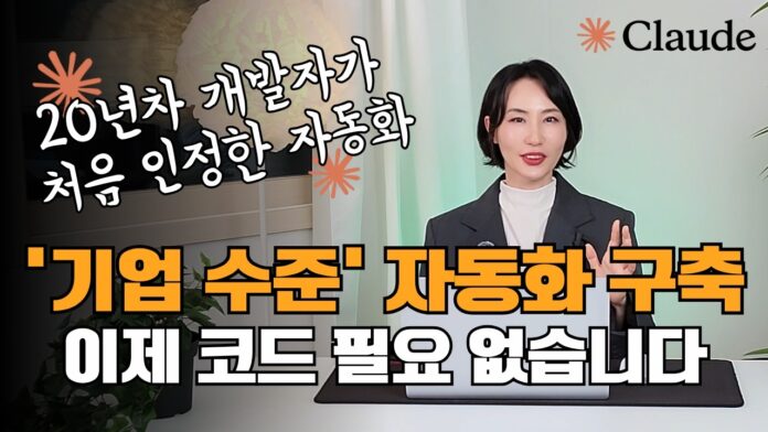 오픈클로? 자피어? 이제 고민 끝! 클로드 1인 기업 자동화로 압도적 효율 달성하기