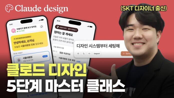 클로드 디자인 시스템 구축: 초보자도 AI 디자인을 마스터하는 비법