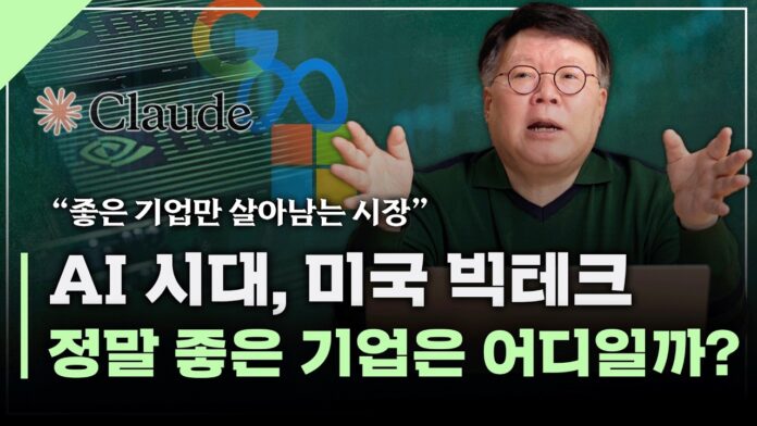 미국 빅테크의 다음 승자는 누구인가? AI, IPO, 수급 변화가 만드는 투자 지형도