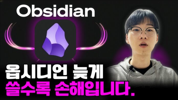 옵시디언 사용법 완벽 가이드: 단순한 메모앱을 넘어 지식 관리 시스템 구축하기