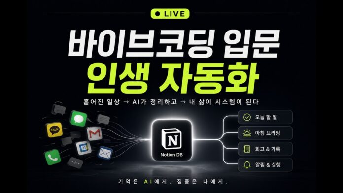 ` 메일·카톡·통화 속 숨은 보석을 찾아라: AI 기반 일정 자동화로 업무 효율 100배 높이기`