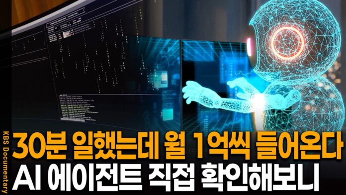 AI 에이전트: 스스로 생각하고 학습하는 미래, 비즈니스 판도를 뒤집다