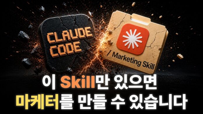 당신의 비즈니스, 클로드로 AI 마케팅 직원을 만드는 비밀 전략!