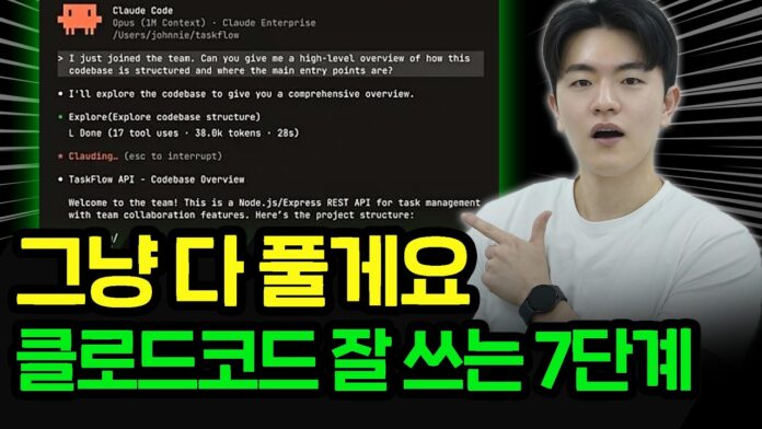 클로드 코드 활용법: 7단계 테크트리로 30분 만에 AI 코딩 생산성 200% 높이는 비법 (무료 자료)