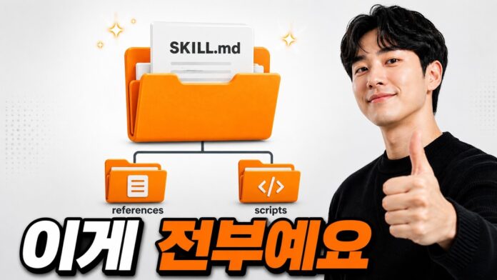 AI 파일 활용법: 클로드/GPT 스킬, 단 3개의 파일로 당신의 업무를 혁신하는 비법