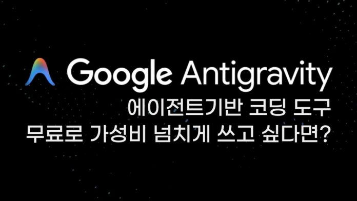 디지털 혁신의 경계: **생성형 AI 트렌드**부터 구글 안티그래비티까지, 미래를 읽다