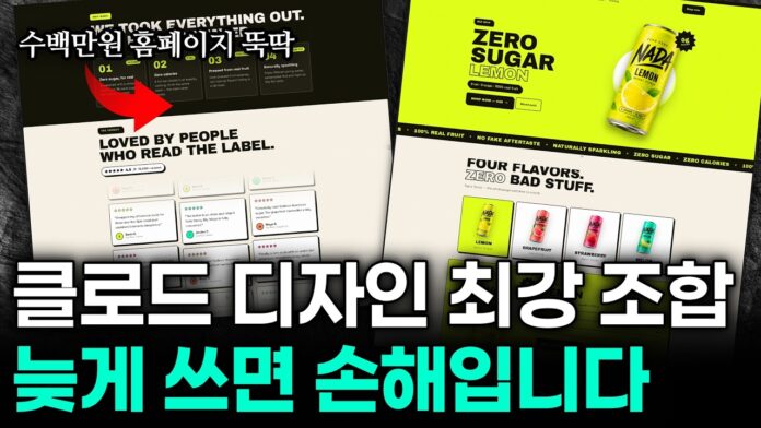 AI 웹사이트 제작, 클로드(Claude)로 고품격 홈페이지 만드는 최강 조합!