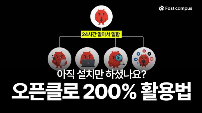 코딩 없이 AI 직원 5명? 오픈클로 활용법으로 비즈니스 생산성 200% 올리는 비결!
