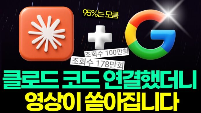 클로드(Claude)로 혁신하는 AI 콘텐츠 제작, 유튜브 영상 제작의 미래를 엿보다
