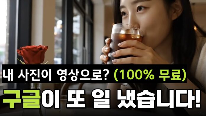 AI 홍보 영상 제작, 이제 무료로! VEO 3.1로 상품 사진을 말하는 영상으로 만드는 A to Z 가이드