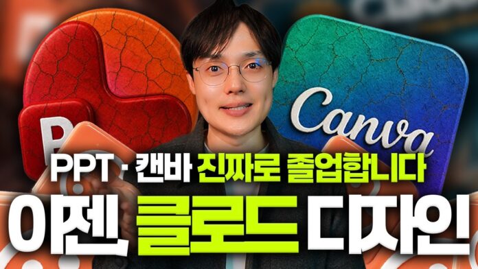 PPT와 캔바를 넘어선 클로드 실무 활용: 당신의 업무 효율을 극대화할 7가지 비법