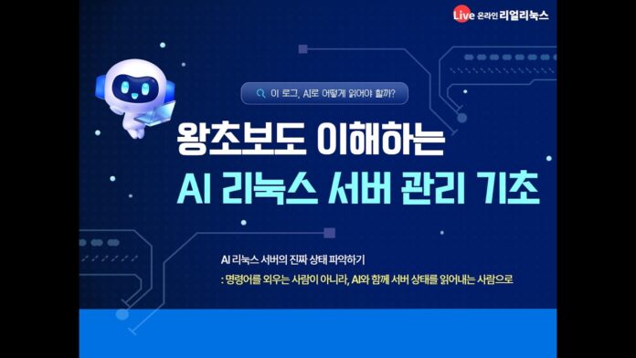 왕초보도 전문가처럼! AI 리눅스 서버 관리, 어렵지 않아요!