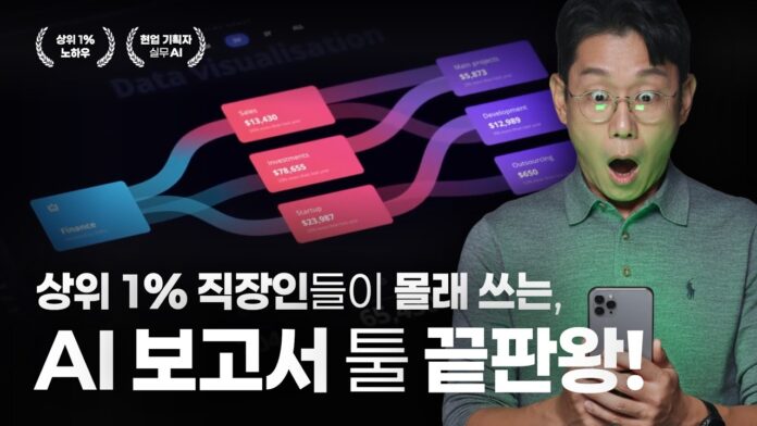 이건 반칙이지… 상위 1%가 몰래 쓰는 ‘AI 문서자동화 툴’ TOP3 전격 비교!