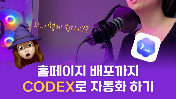 챗GPT 시대 다음, AI 코딩 도구 'CODEX'가 바꾸는 개발의 미래