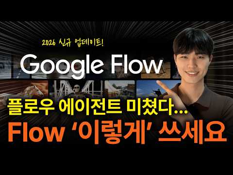 AI 비디오 생성의 혁명: 구글 Veo Omni와 Flow 2026 완전 분석