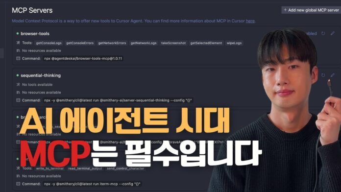 MCP 서버 개발: 이제는 필수가 된 성공적인 서버 구축 및 연동 전략