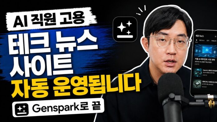 AI 자동화 시대: AI 직원이 뉴스 사이트를 운영하는 혁신적인 방법