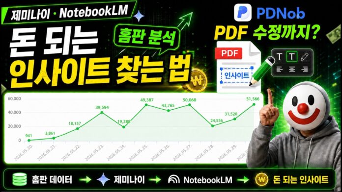 제미나이 노트북LM: AI 시대, PDF 문서 작업의 혁신을 경험하다
