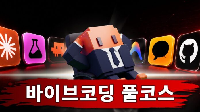 클로드코드 시스템 구축: 초보자도 전문가처럼! 디자인부터 알림톡 발송까지 완벽 가이드