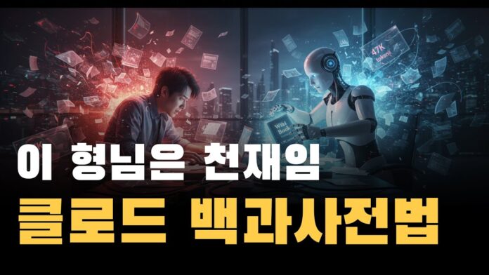 LLM 컨텍스트 관리 혁신! 카파시가 제안한 AI 토큰 84% 절감 비법 (Wiki 패턴)