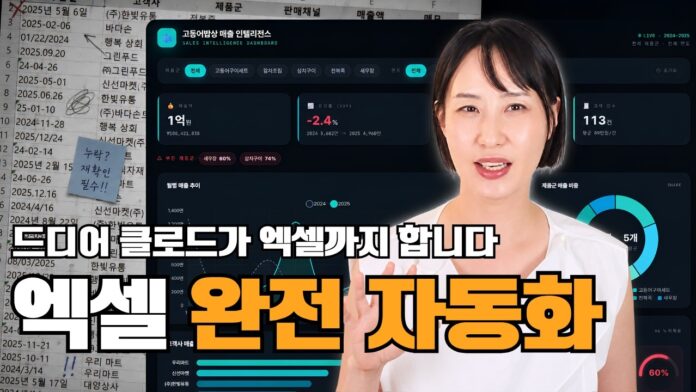 클로드 엑셀 자동화, 이제 직접 만들지 말고 AI에게 맡기세요!