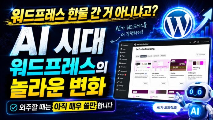 엘리멘토 AI: 전 세계 13% 웹사이트를 사로잡은 워드프레스의 비밀 병기