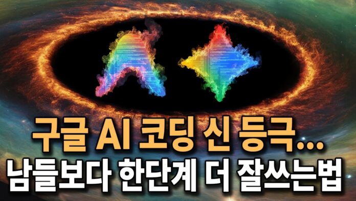 구글 AI 제미나이와 함께하는 MCP 세팅 완벽 가이드: 코딩 효율 안티그래비티 급상승!