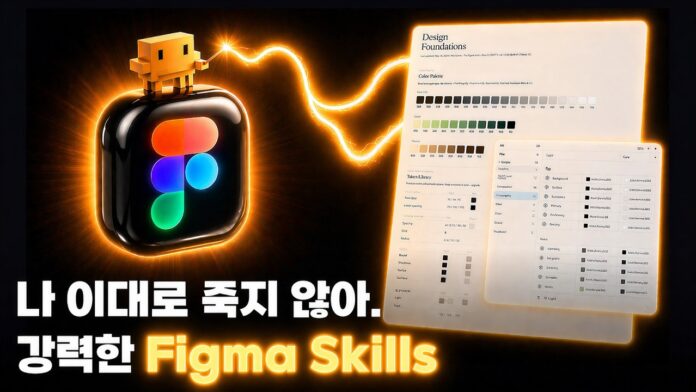 AI 피그마 변수, 200개 디자인 시스템 자동 완성! 클로드와 함께하는 미래 디자인 워크플로우