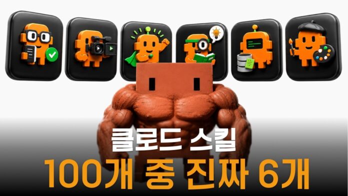 800시간 클로드 코딩 스킬, 개발 효율을 극대화하는 6가지 비결