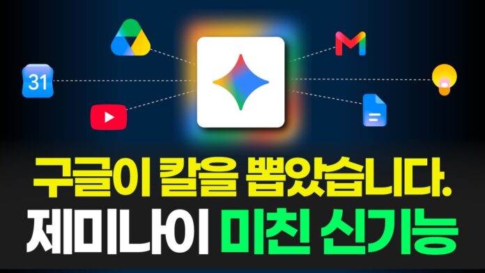 당신의 업무와 일상을 혁신할 제미나이 활용법: 아는 사람만 쓰는 개인 인텔리전스 7가지