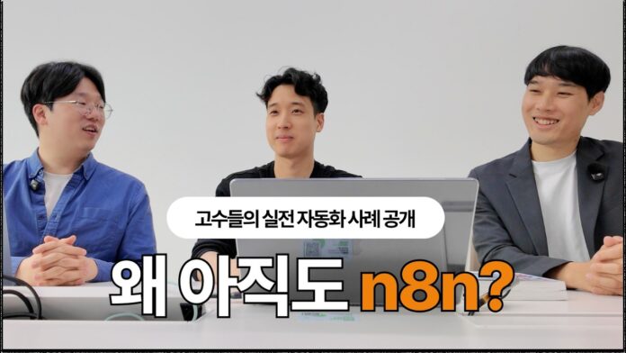 자동화 고수들이 클로드 코드 대신 n8n을 선택하는 놀라운 이유